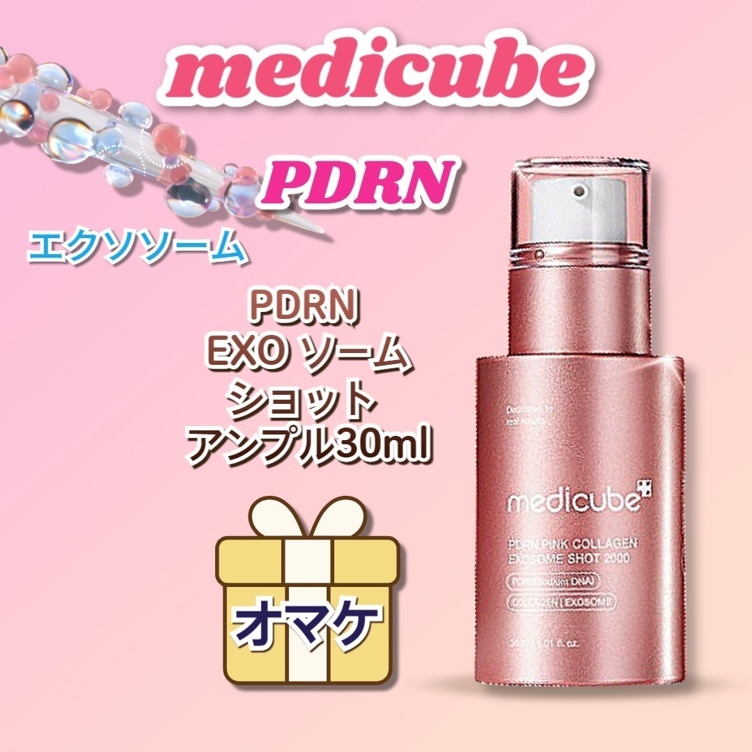 Qoo10] メディキューブ 【新商品】PDRN エクソソーム ショッ
