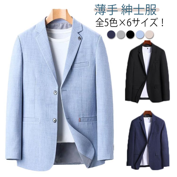送料無料 ジャケット メンズ ビジネス 夏 サマージャケット 薄手 カジュアル テーラードジャケット 大きいサイズ 紳士服 通気 メンズ 春秋 ライトアウター 羽織 アウター サマージャケット ビジネ 4,517円