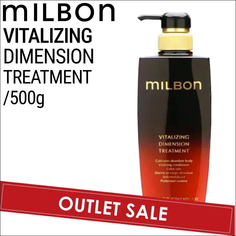 【OUTLET】グローバルミルボン バイタライジング ディメンション トリートメント 500g (global milbon ツヤ ケラチン ハリ コシ 美容室 美容院 おすすめ サロン専売品 )