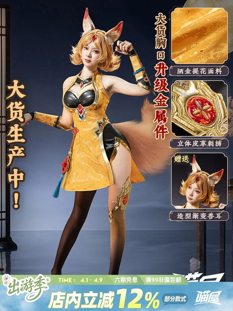 【2026新作】猫屋小舗 meow House Shop キングオブグローリーコス ダジオリジナル レザーチャーム キツネ コスプレ ゲーム衣装 二次元 女性