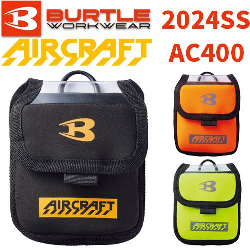 エアークラフト AC400 デバイスバッグ 2024SS AIRCRAFT AC08 バッテリー ケース バッグ ポーチ 収納
