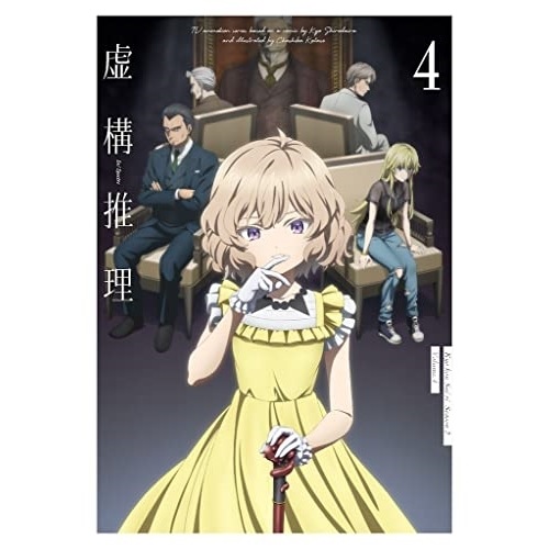 虚構推理 Season2 Vol.4(Blu-ray Disc) ／ 虚構推理 (Blu-ray) KIZX-584