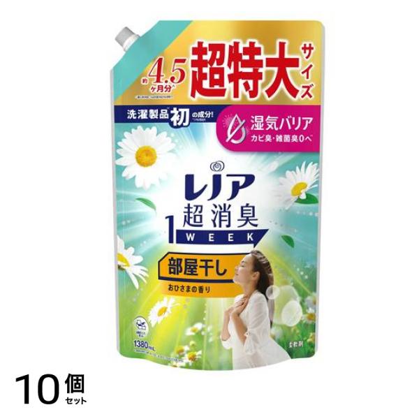 超消臭1WEEK 柔軟剤 部屋干し おひさまの香り 詰め替え用 超特大 1380mL 10個セット