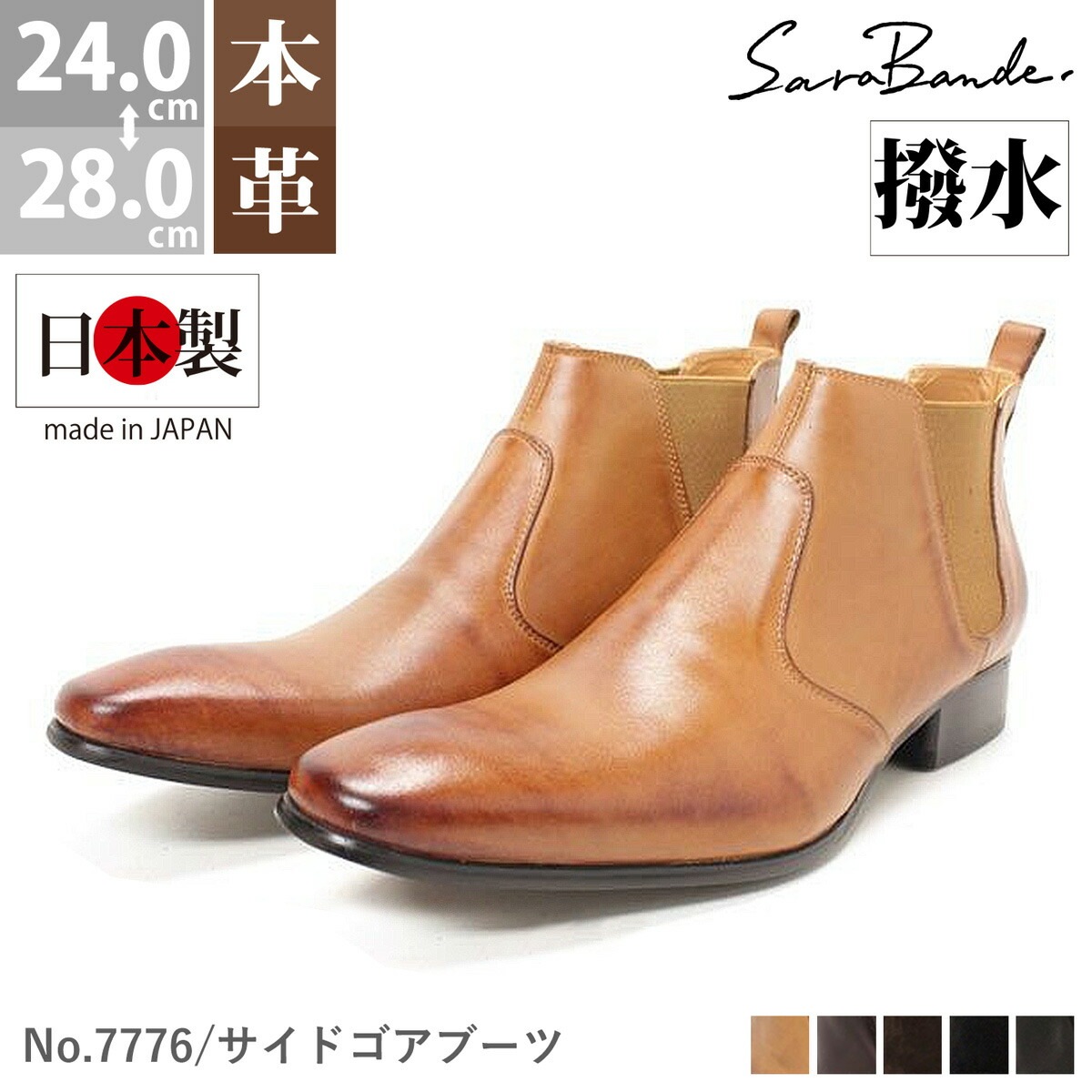 ビジネスシューズ 本革 日本製 ブーツ メンズ サイドゴア ショートブーツ レザー スエード プレーントゥ カジュアル 紐靴 スリッポン 黒 ブラック おしゃれ 秋 冬 7776