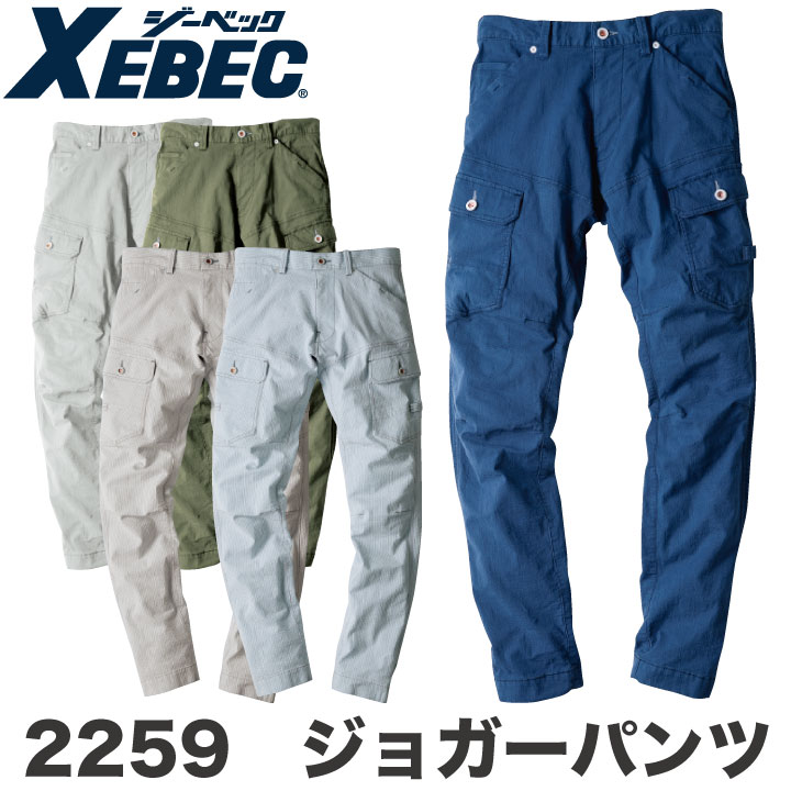 ジョガーパンツ 作業着 作業服 ワークウェア ユニフォーム ジーベック 春夏 おしゃれ ストレッチ XEBEC /xb-2259-b