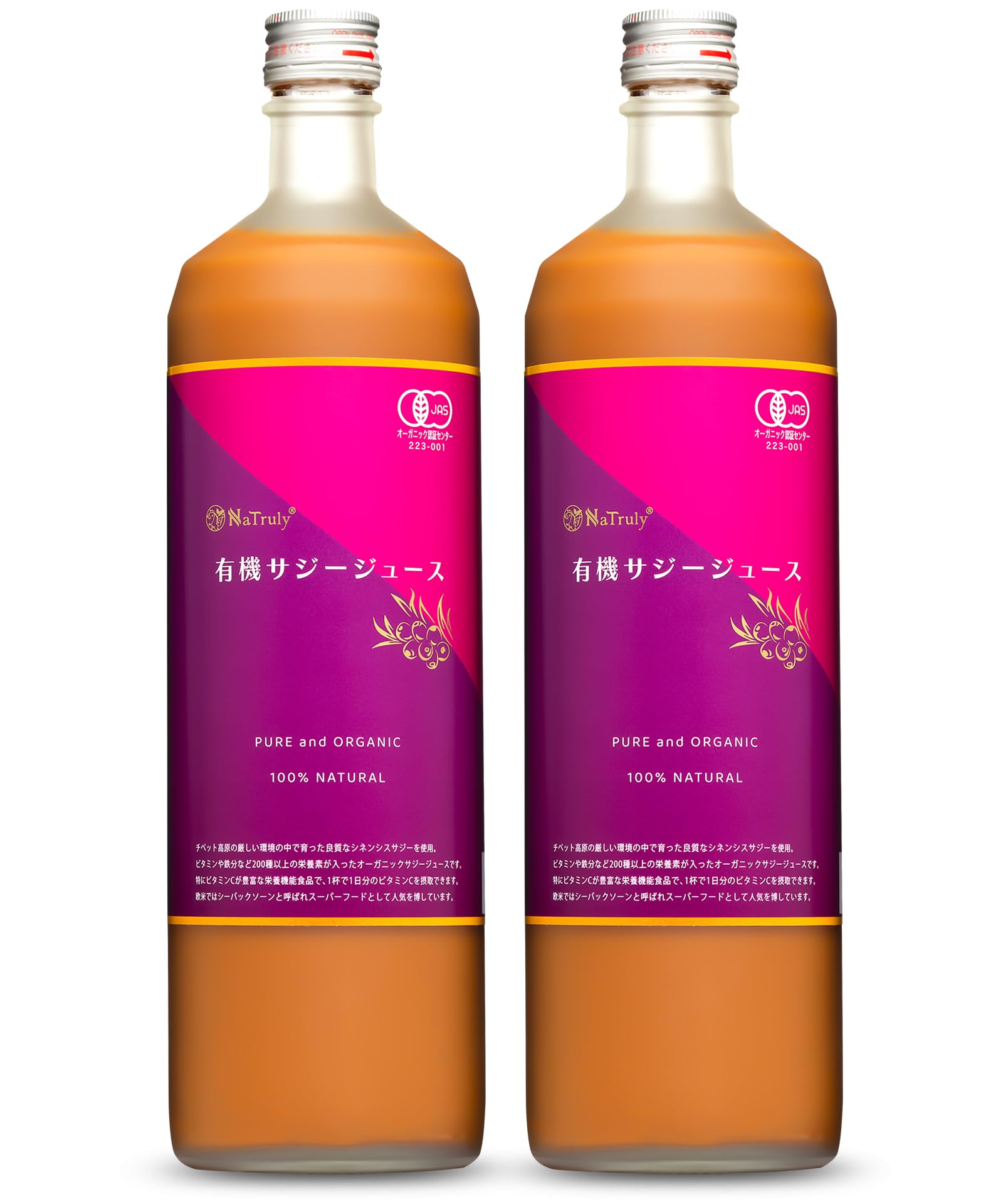 【全国送料無料】 NaTruly（ナトゥリー） 有機サジージュース 900ml 2本セット オーガニック サジー 栄養機能食品(ビタミンC) 鉄分 沙棘 シーバックソーン