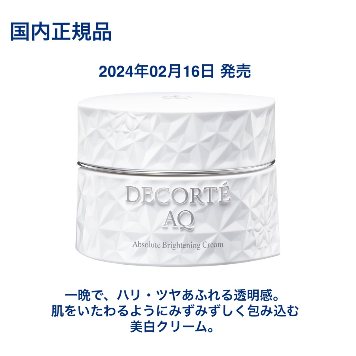 【国内正規品】2024年9月16日発売 ＡＱ アブソリュート クリーム ブライト 50g 美 白クリーム 透明感 ハリ感 美 白有効成分コウジ酸配合