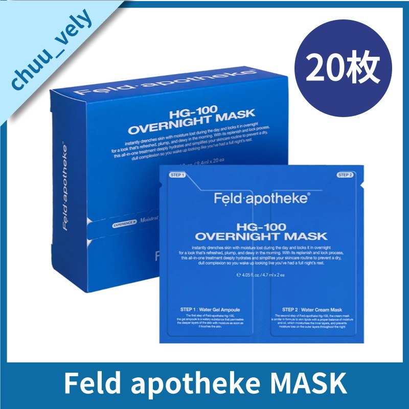 HG-100 オーバーナイトマスク 20枚