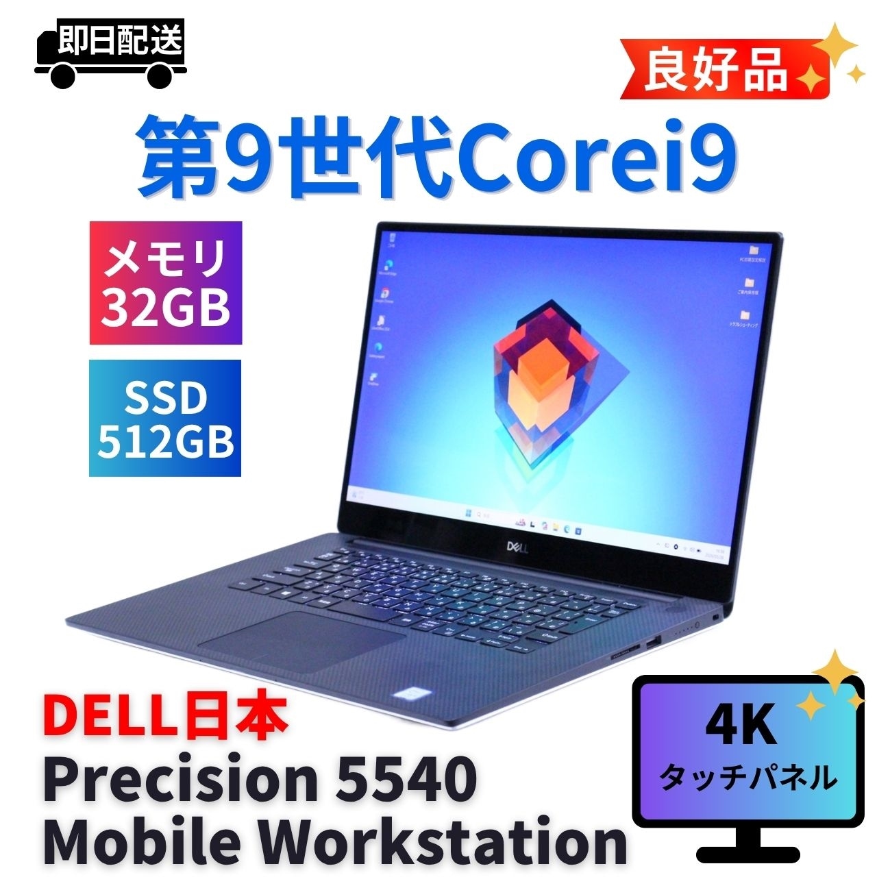 即配 良好品 4Kタッチ液晶32Gハイパワーワークステーション Precision 5540 i9-9880H 32G 512G 15.6UHD 4K NVIDIA Office AAA評価