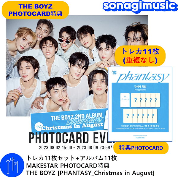 トレカ11枚セット+アルバム11枚 MAKESTAR PHOTOCARD特典 THE BOYZ [PHANTASY_Christmas in  August]