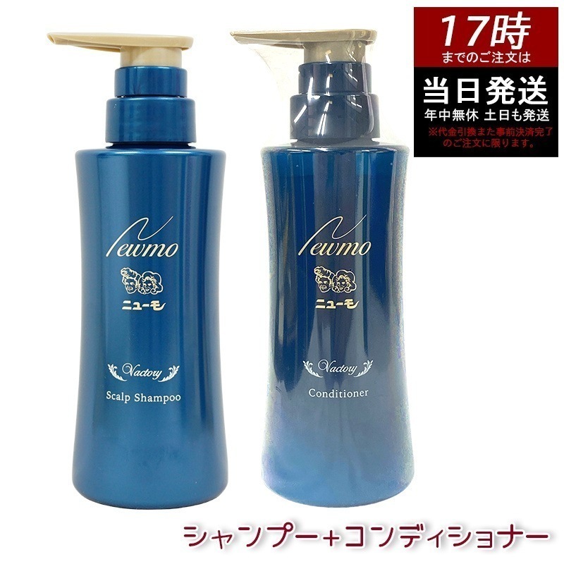 ニューモ シャンプー + コンディショナー 280ml