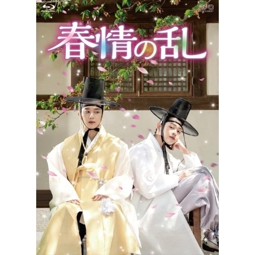 春情の乱 DVD-BOX ／ ユ・ヨンジェ/キム・ソン/ウ・テハ (DVD) OPSD-B844