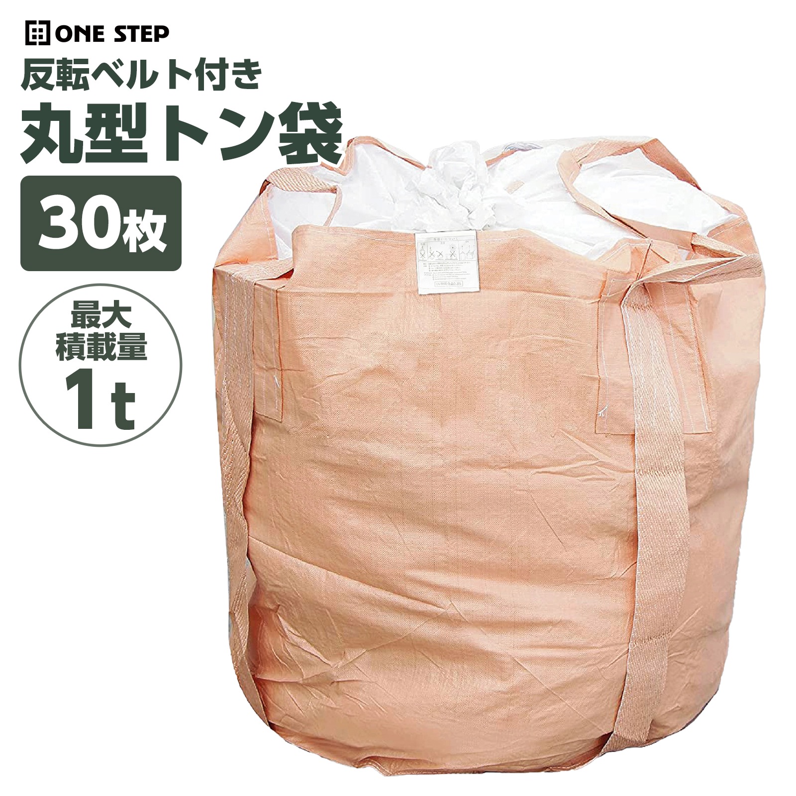 フレコンバッグ 1t トンバッグ 30枚 フレコンバック 1トン 土のう袋 土嚢袋 耐候性 コンテナバッグ トンパック