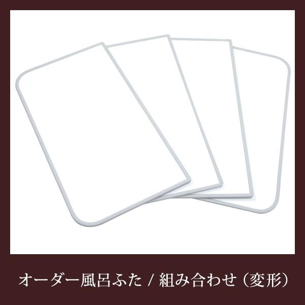 オーダー風呂フタ 間口211～220cm×奥行き171～180cm 東プレ 変形 ふろふた 大型 大きいサイズ 特大 組み合せお風呂のふた