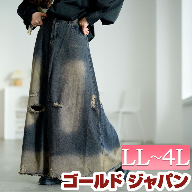 大きいサイズ レディース ボトムス スカート ダメージデニムロングスカート ロングスカート ロンスカ マキシ丈 ダメージ ウォッシュ加工 切りっぱなし Aライン カジュアル ストリート ヴィンテージ