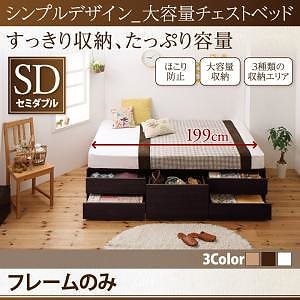 [組立設置付]大容量チェストベッド [シュランク] ベッドフレームのみ/マットレスなし セミダブル ホワイト