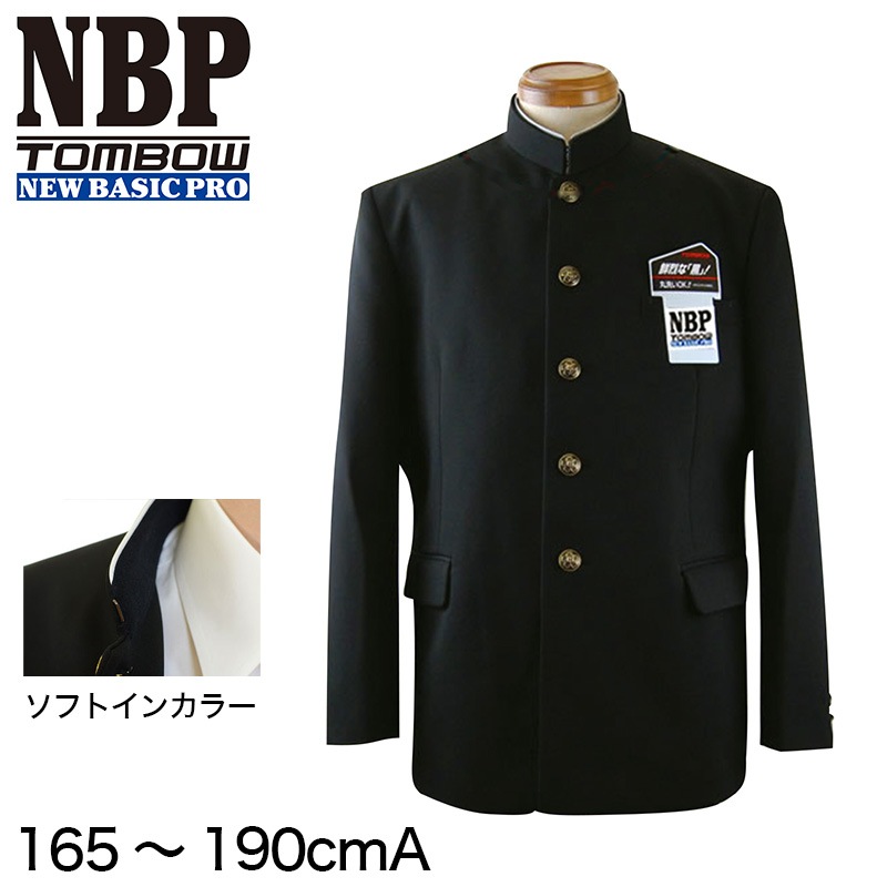 トンボ学生服 男子 ソフトカラー上着 165~190cm A体 (165 170 175 180 185 190 黒 中学 高校 制服 詰襟 NEWBASICPRO) (送料無料) (取寄せ)