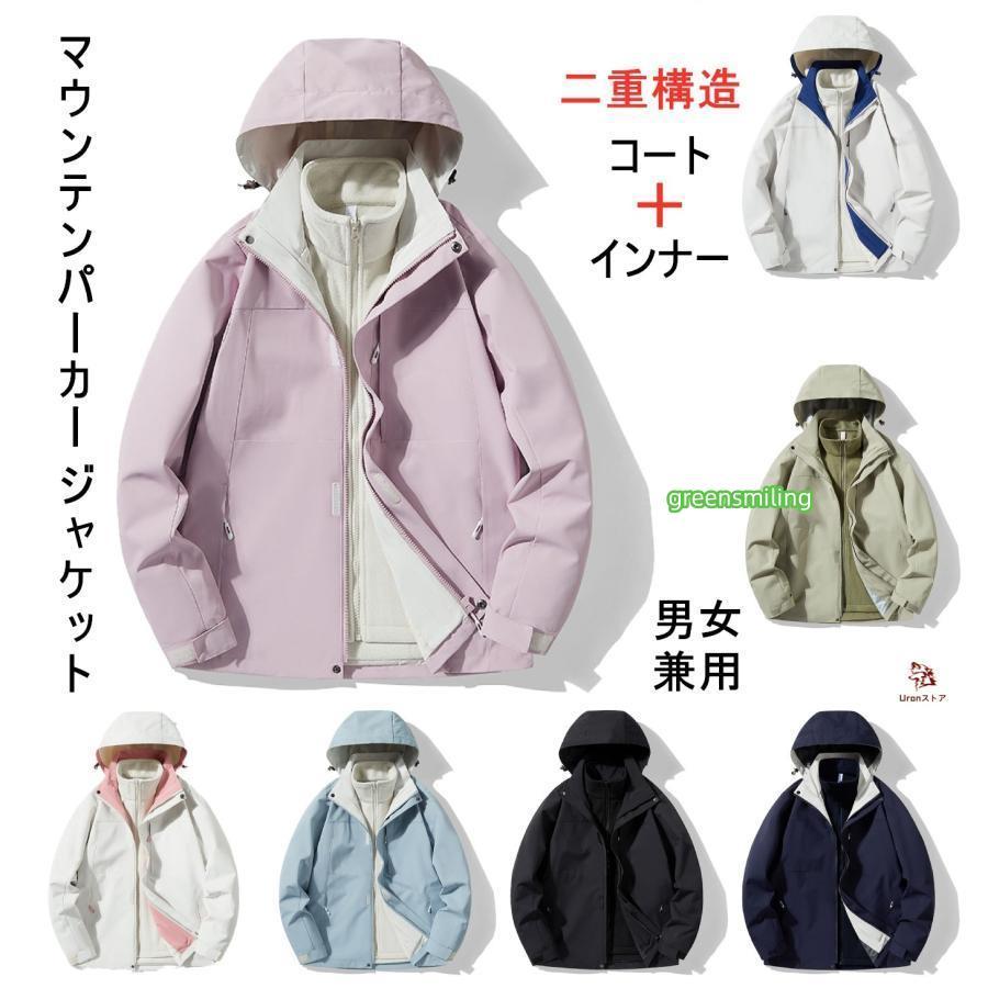 出荷が迅速である 3way マウンテンパーカー マンパー ダウンジャケット秋冬用 サイクルジャケット ジャージ ウェア 裏起毛 保温 防風 防寒 アウトドアジャケット アウトドアウェア3way マウン