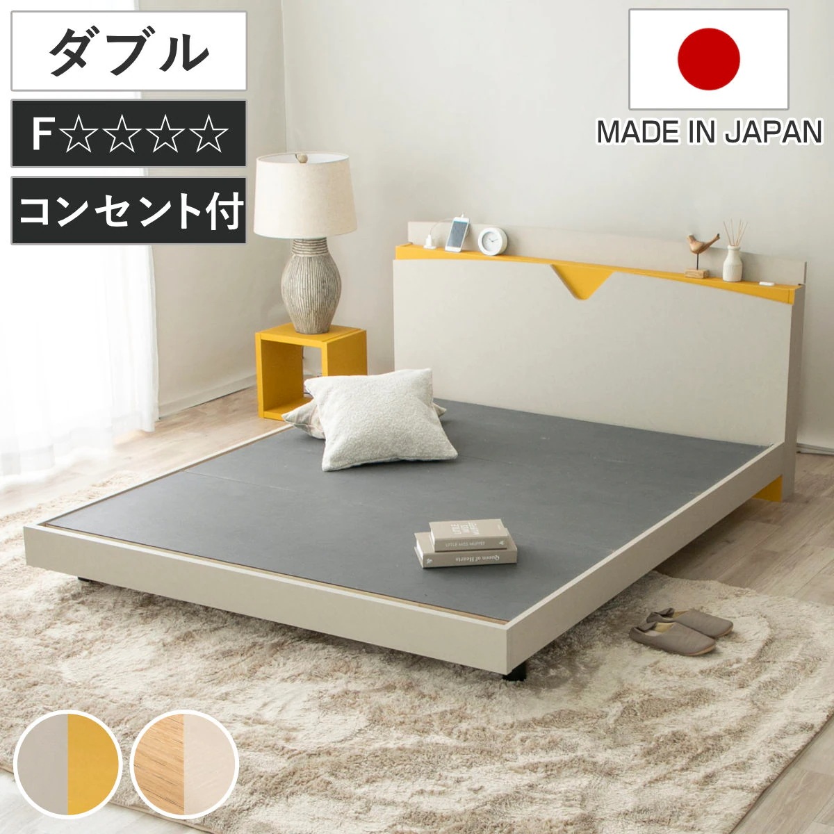 デザインベッド ダブル AYAMI ツートン 日本製 Apel コンセント付き ベッドフレーム ロータイプ フロアベッド ローベッド お掃除ロボット対応 おしゃれ モダン 和モダン ナチュラル