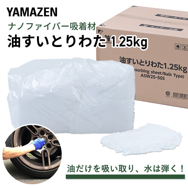 油吸い取り綿 25g×50枚 油吸着材 大容量