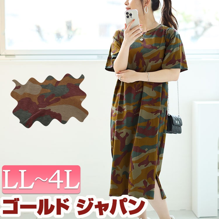 大きいサイズレディース ワンピース 迷彩柄ロングワンピース ワンピ ロングワンピース ロング クルーネック 半袖 迷彩柄 柄服 カモフラージュ カモフラ Iライン スリット ストレッチ ルーム 韓国