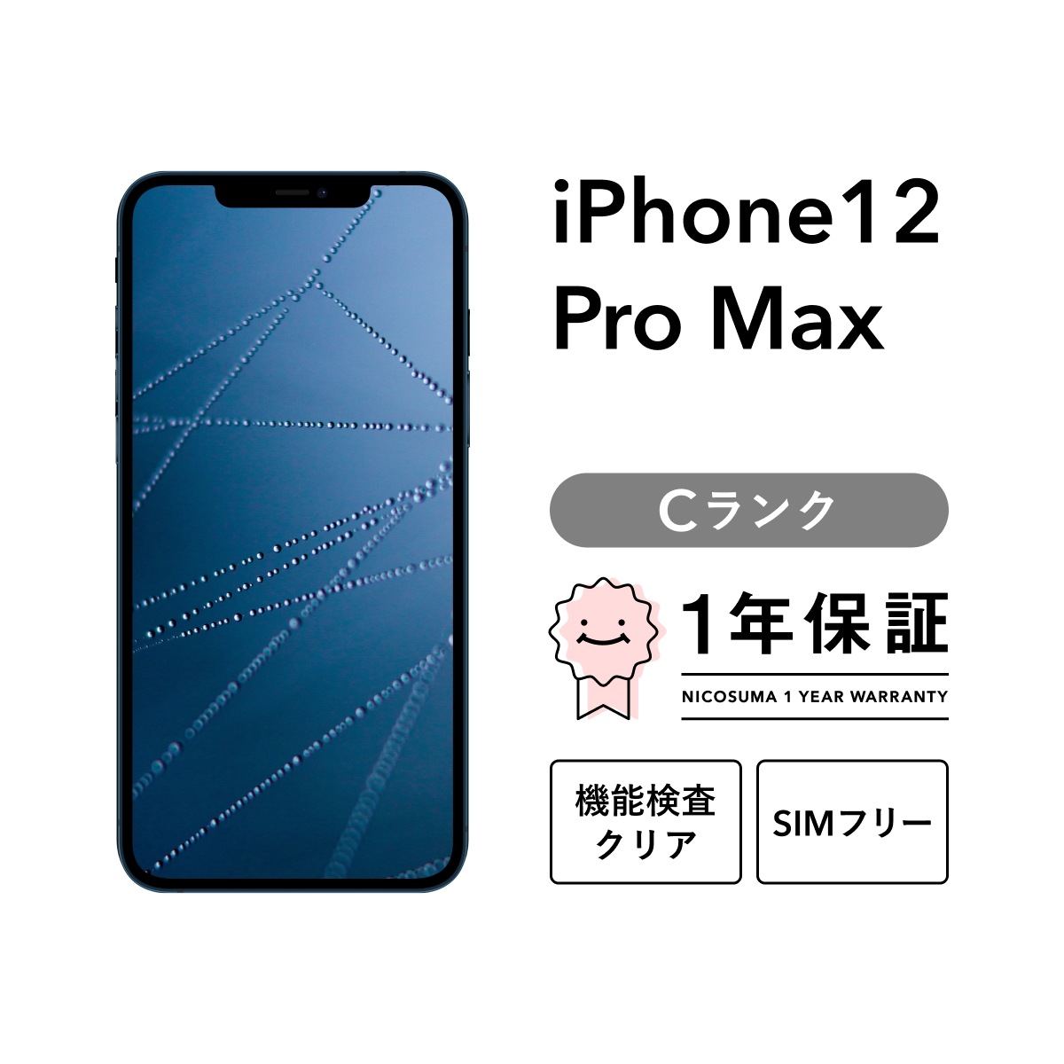 iPhone 12 Pro Max 128GB スマホ スマートフォン 本体 SIMフリー シルバー グラファイト ゴールド パシフィックブルー docomo au softbank
