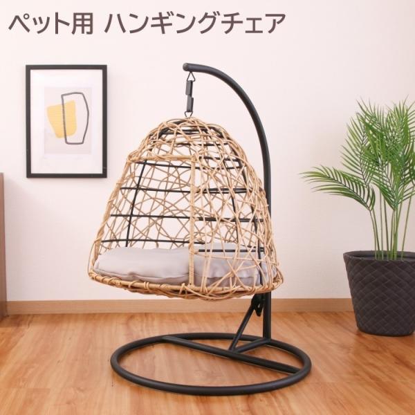 ペット用ハンギングチェア クッション ペットチェア リゾート風デザイン ソファベッド リラックス ドッグ 犬 キャット 猫 ハウス ペット用品