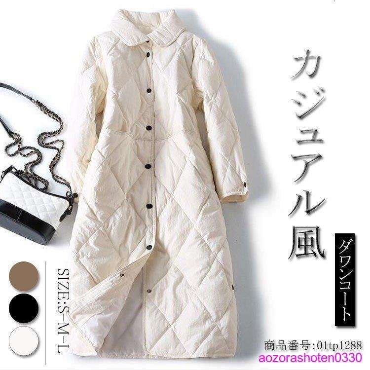 ダウンコート コート ロングコート ジャケット レディース ダウン ロング丈 長袖 無地 キルティン