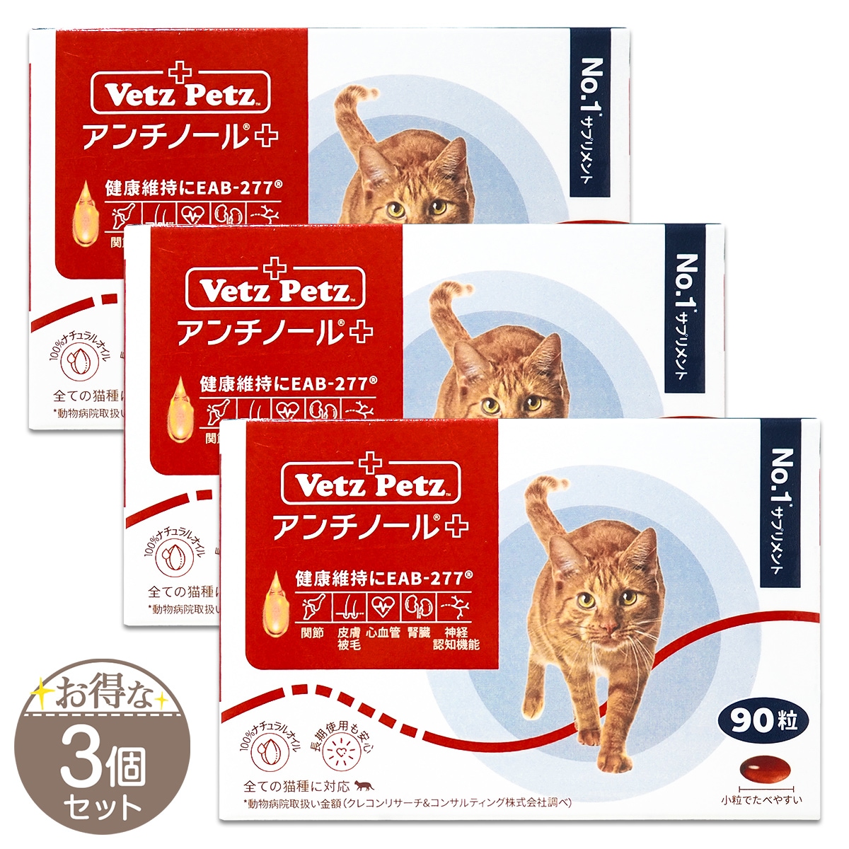 【 3個セット 】 アンチノール プラス 90粒 ( 1粒 : 270mg ) V and P 猫用 サプリ メール便送料無料SPL / アンチノール猫S04-03 / ATCA90-03P