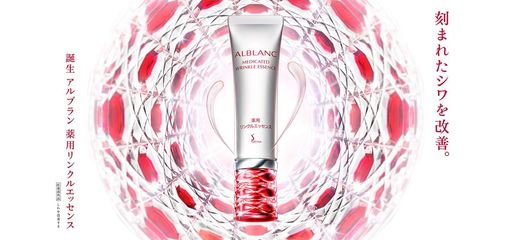 ウォッシングリキッド・ミニボトル30ML付き ソフィーナ アルブラン 薬用リンクルエッセンス 20G(しわ改善美容液)