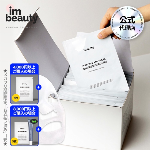 【公式代理店】スキンリペア マスクパック 30g, 1Box (50枚)