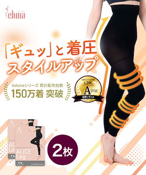 3着セット売り】アリスレッグ 骨格ウェーブ 補正下着（インナー