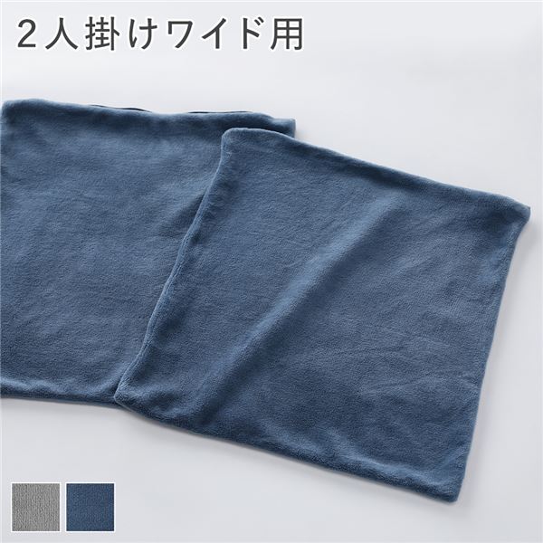 リクライニング フロアソファ 専用カバー 単品 2人掛けワイド用 ブルーグレー ソフト生地 洗える カバーリング ソファカバー