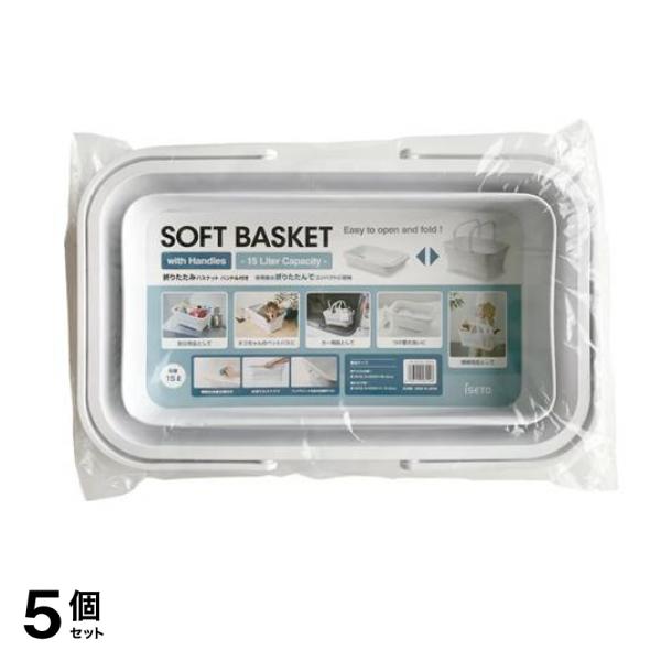 ISETO ソフトバスケット 折りたたみ 1個入 (ホワイト) 5個セット