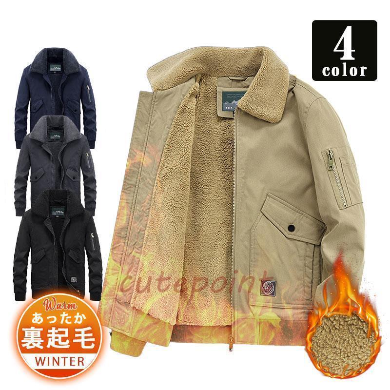 新入荷 ミリタリージャケット メンズ ジャケット コート 裏起毛 暖かい 大きいサイズあり ジャンバー 冬新作 アウター 秋冬 防寒 厚手ミリタリージャケット メンズ ジャケット