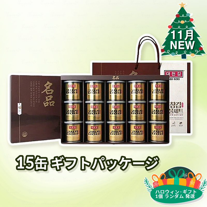【名品 ホルモン海苔ギフトセット15缶】厳選されたホルモン海苔の原材料で二度焼いたホルモン海苔/ 1年中約30日間だけ収穫されるとても貴重でおいしいホルモン海苔/ 30g x 15缶（450g）