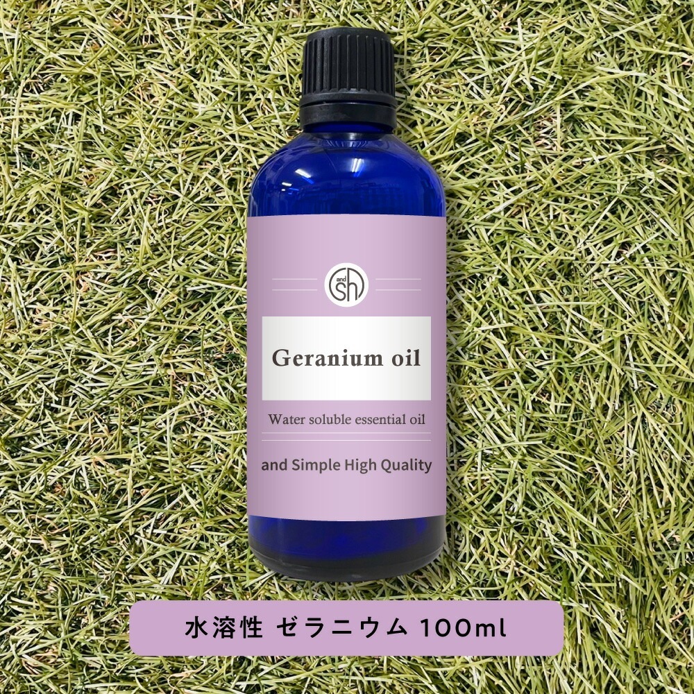 &SH アロマ 水溶性 エッセンシャルオイル ゼラニウム オイル 100ml アロマオイル 水溶性アロマオイル 香り 精油 ゼラニウム 癒し 自然派 オーガニック ビーガン サウナ ロウリュ