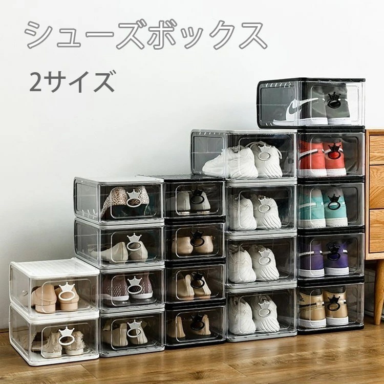 シューズボックス 4個セット 5個セット クリアシューズケース 透明 靴収納ボックス シューズケース シューズラック 靴 収納 下駄箱 クロゼット 玄関 クリアボックス 収納ボックス クリアケース 靴