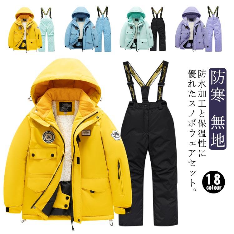 上下セット 男の子 キッズ 子供服 スキーウエア 防寒アウター スノーウエア 裏ボア つなぎ ジュニア スノーボードウェア オールインワン 女の子 ジ