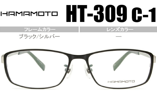 ht-309 c.1 ブラック(つや消し)/シルバー ht6 スクエア メガネ 眼鏡