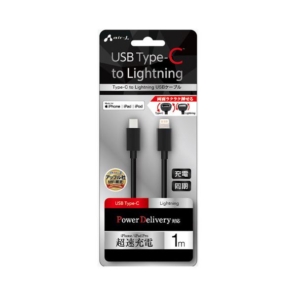 [5個セット] エアージェイ Type-C to Lightning PVCノーマルケーブル 1m ブラック MCJ-100M-BKX5