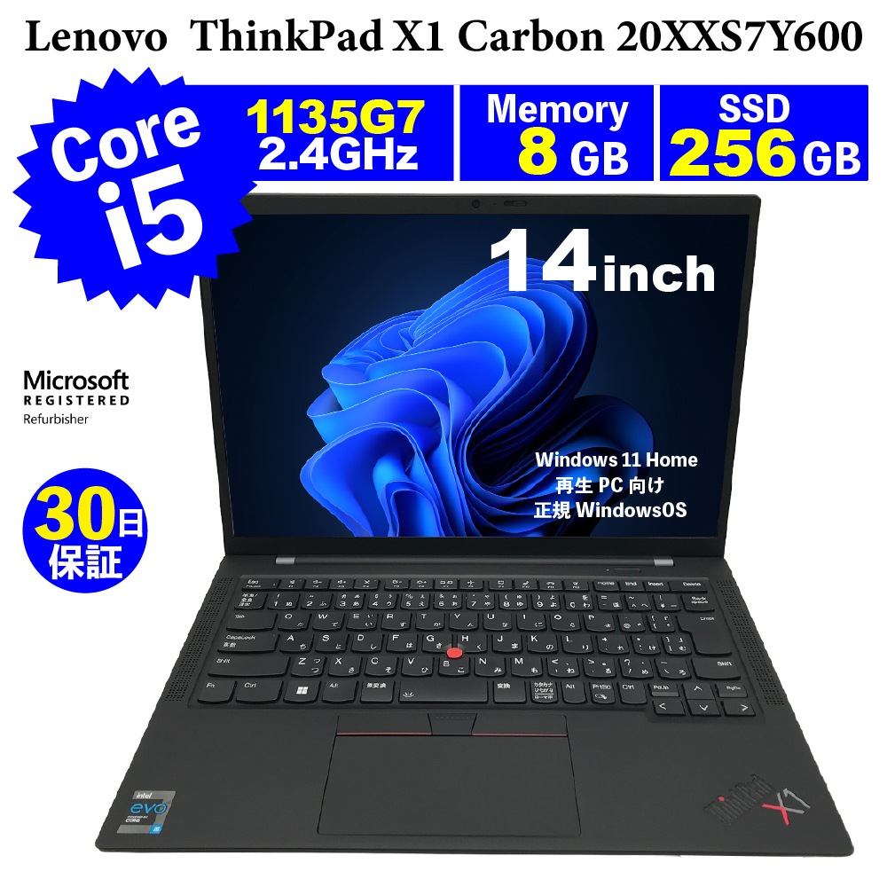 中古パソコン 30日間保証 ThinkPad X1 Carbon 20XXS7Y600/Corei5 1135G7 2.4GHz/メモリ8GB/SSD 256GB/無線LAN/ Windows11