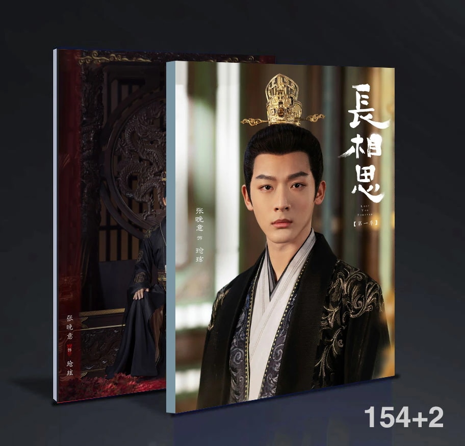 中国ドラマ長相思 Lost You Forever張晚意玱玹軒單人寫真集photobook 154+2ページ