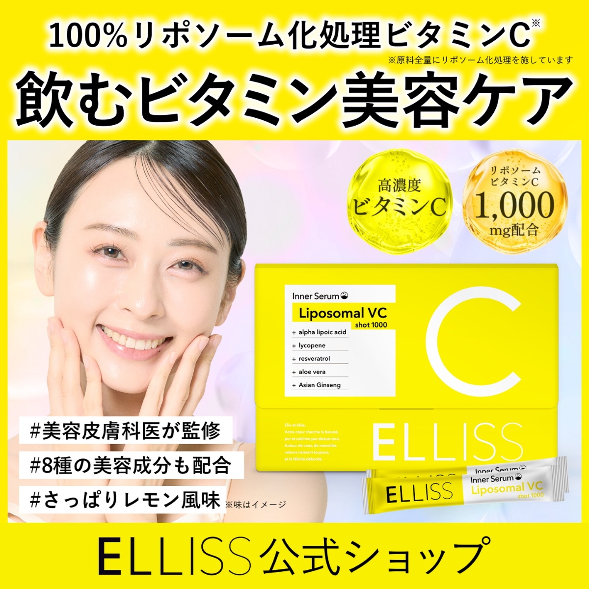 Qoo10] ELLISS 【飲むビタミン美容ケア】ビタミンC リポ : サプリメント
