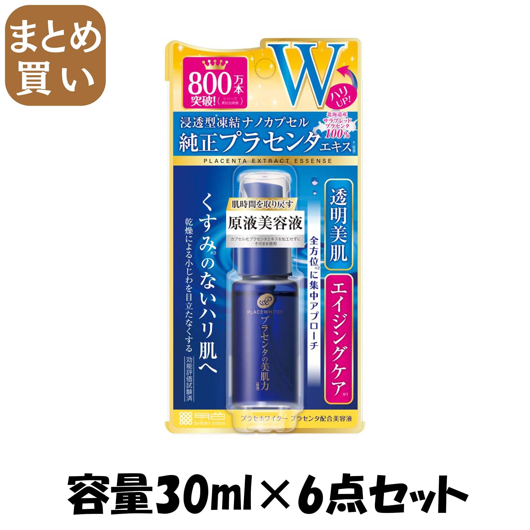 【まとめ買い】プラセホワイター　プラセンタ配合美容液 容量30ML×6点セット 明色化粧品 化粧品
