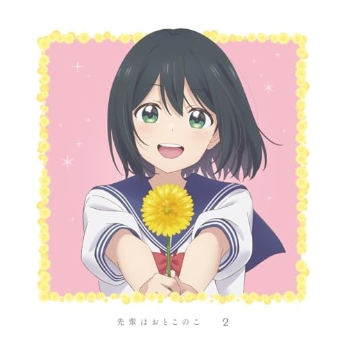 先輩はおとこのこ 2(完全生産限定版) (DVD) ANZB-16783