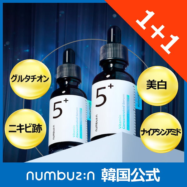 numbuzin ナンバーズイン 5番 白玉グルタチオンC フィルムパッド 70枚