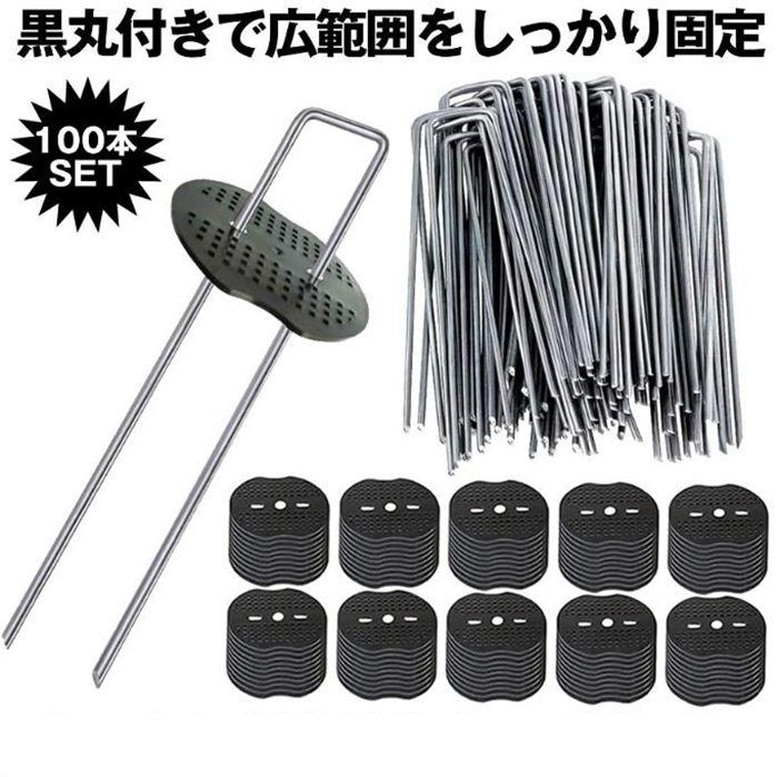 除草シート Uピン杭 固定用 固定 100本 押さえピン 固定ピン 防草シート 防草しーと 黒丸付 200本 ピン 人工芝 おさえピン