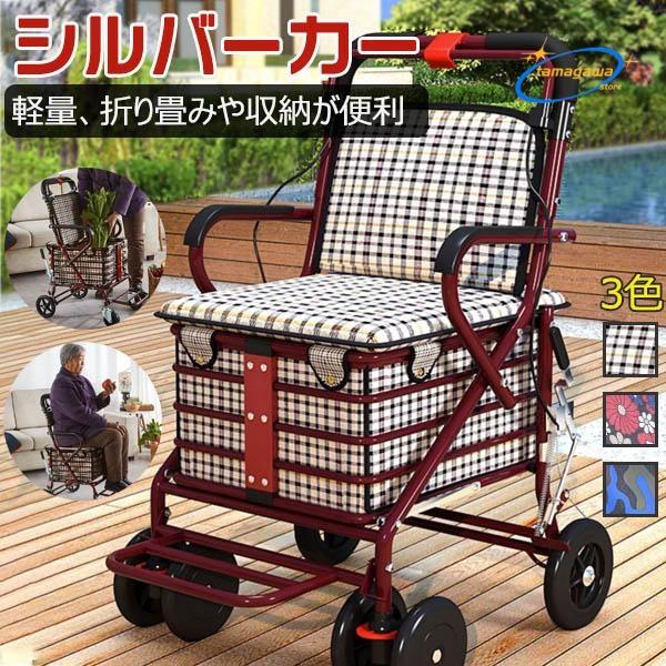 【即納】座れる シルバーカー 軽量 歩行補助車 歩行介助 補助具 手押し車 老人 折りたたみ 買い物カート 高齢者 介護用品 11,850円