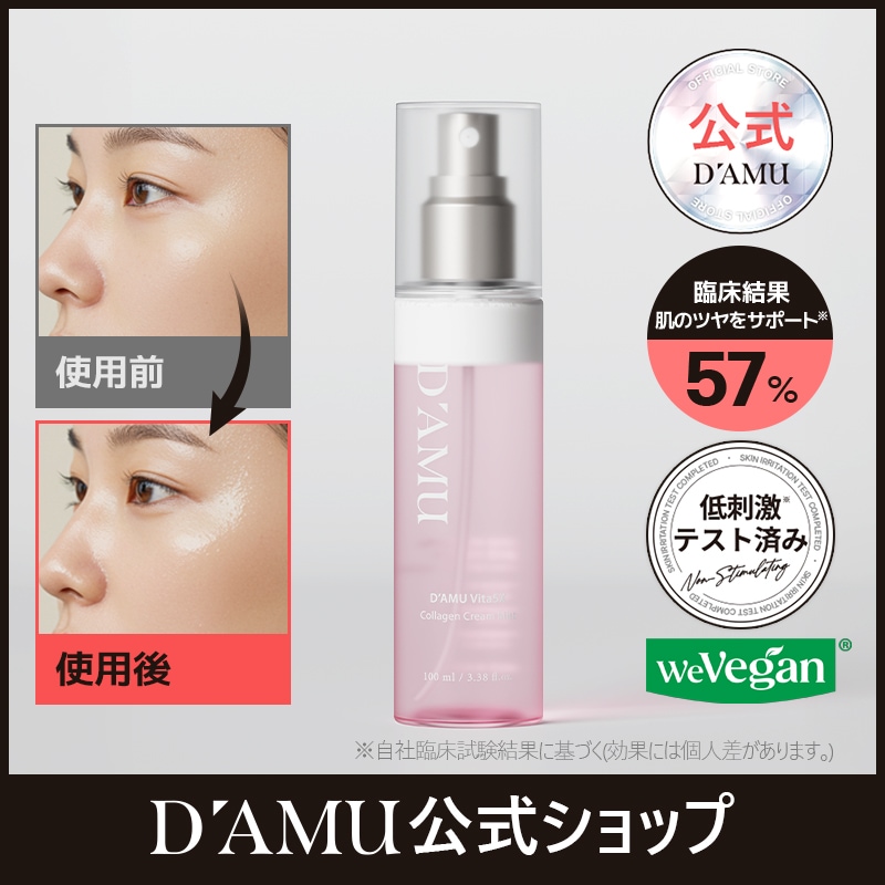 Qoo10] DAMU 【ツヤチャージ】秋肌ケア 高保湿コラーゲ : スキンケア